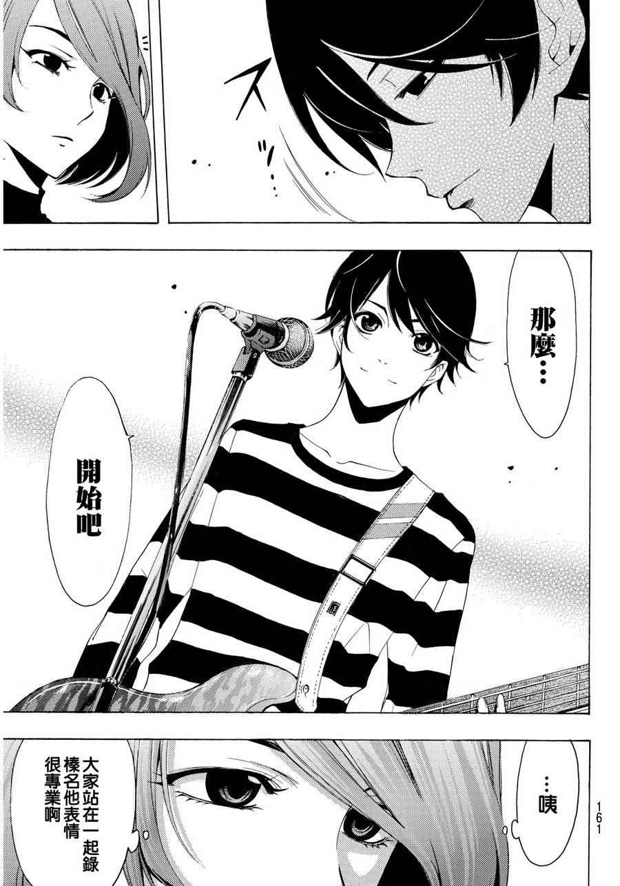《风夏》第92话 第9页