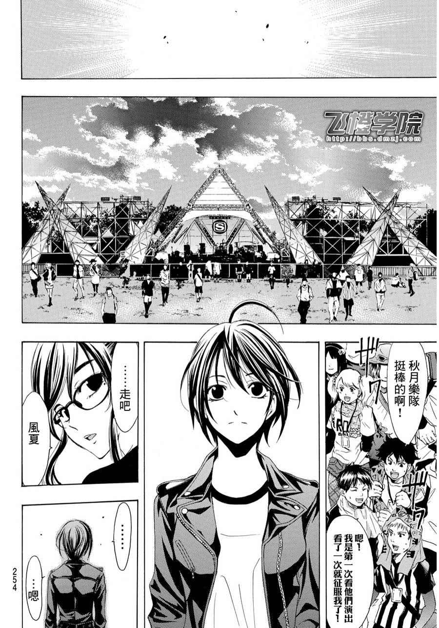 《风夏》第96话 第10页