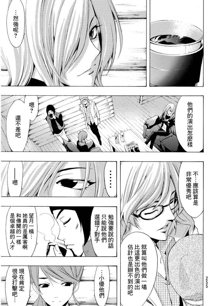 《风夏》第96话 第11页