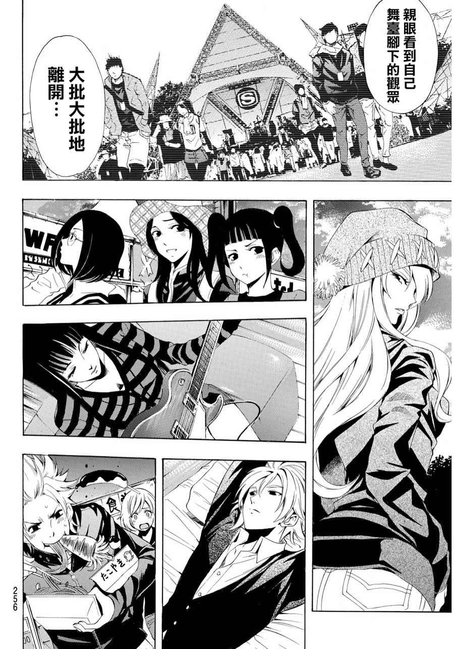 《风夏》第96话 第12页
