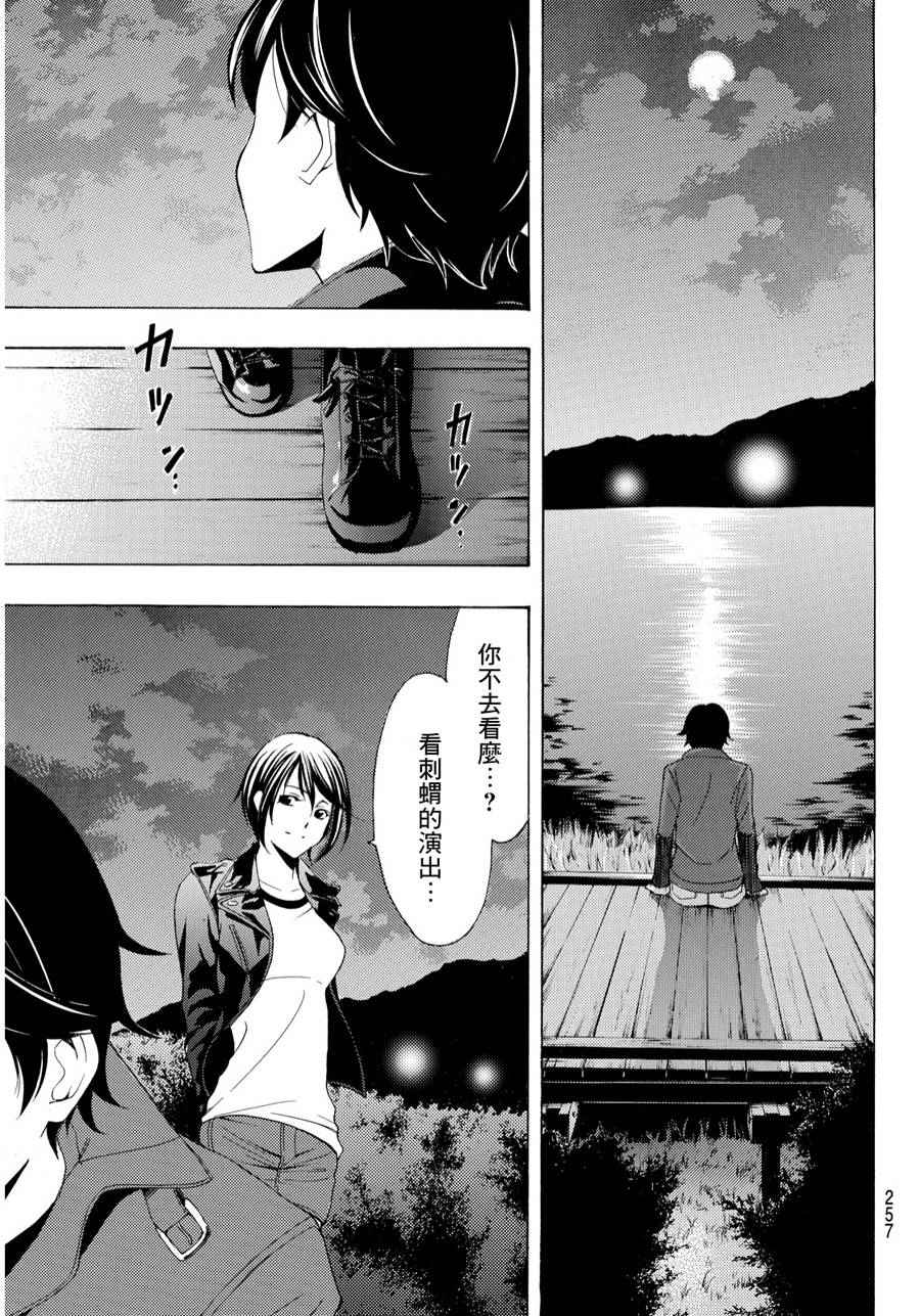 《风夏》第96话 第13页