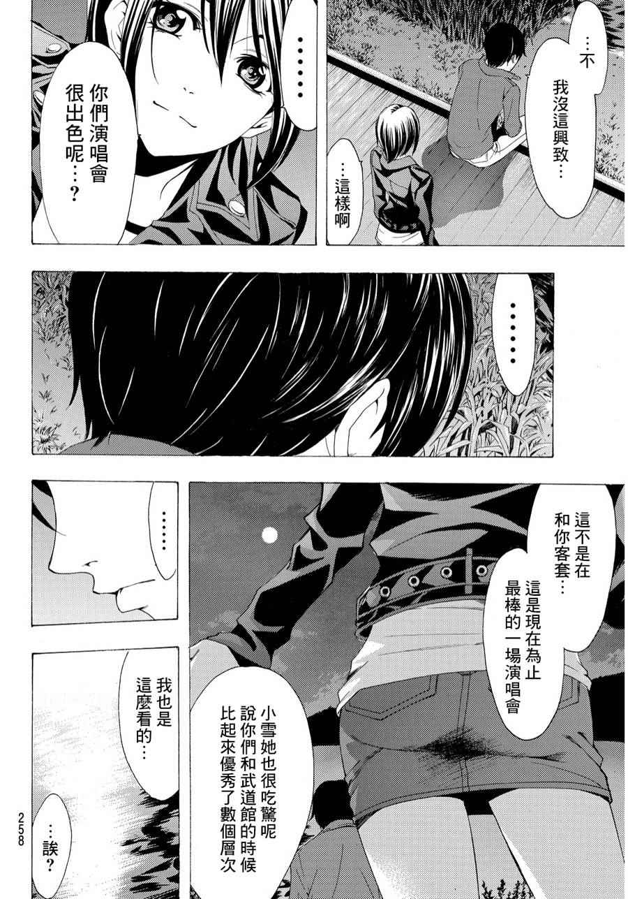 《风夏》第96话 第14页