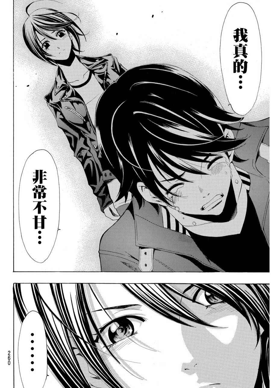 《风夏》第96话 第16页