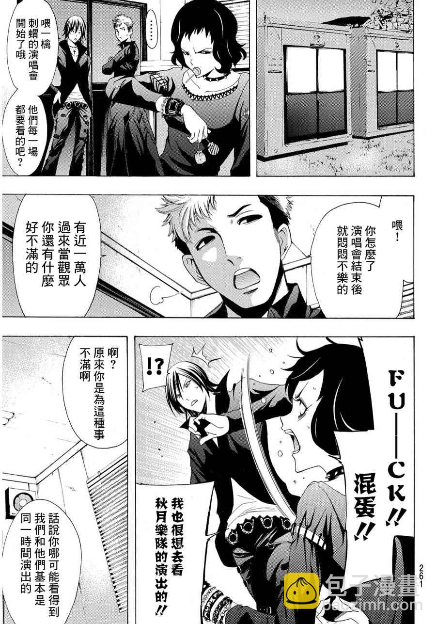 《风夏》第96话 第17页
