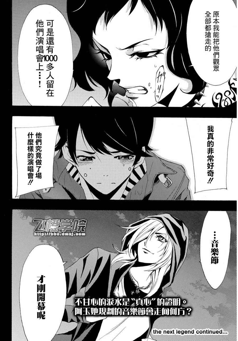 《风夏》第96话 第18页