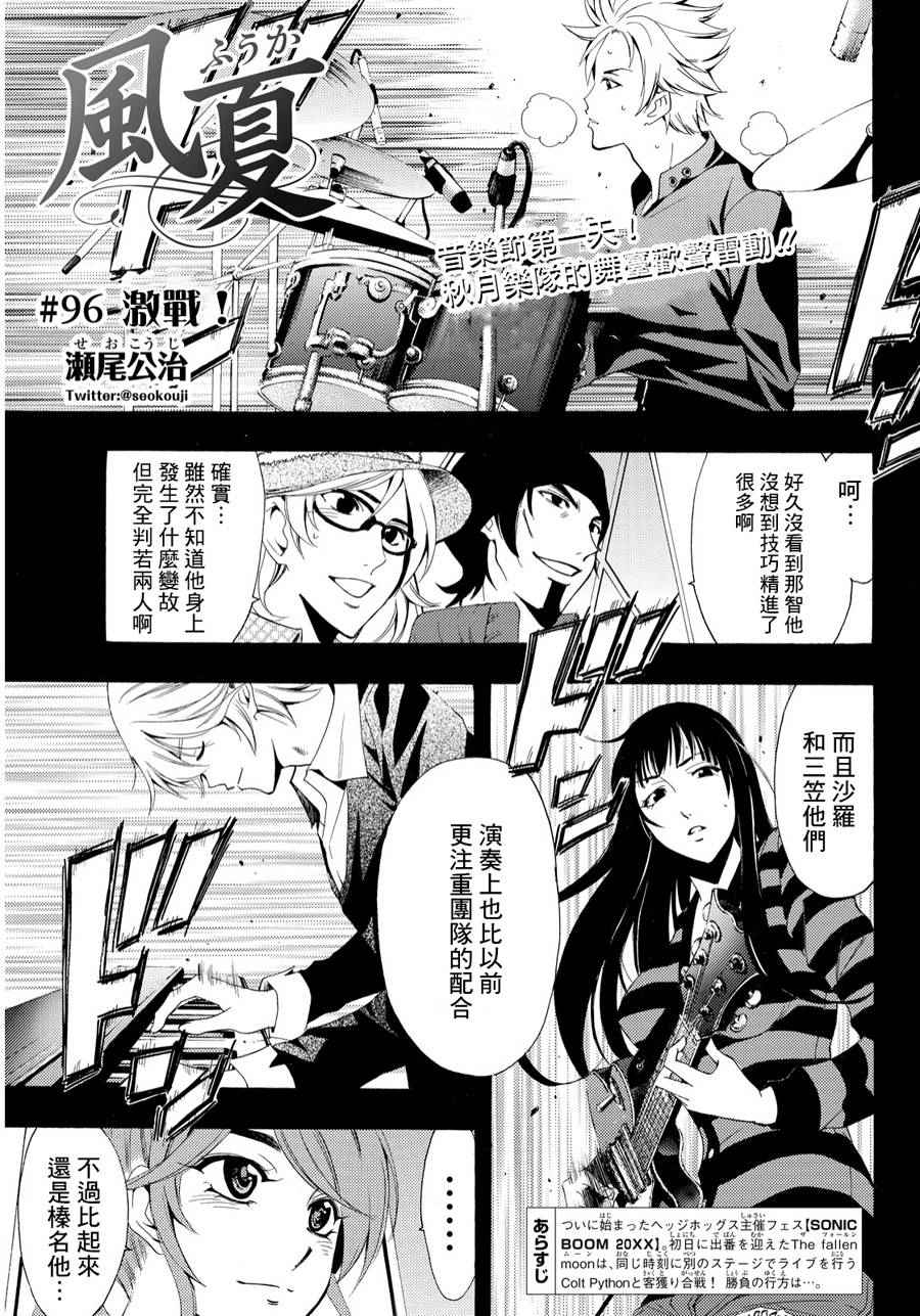 《风夏》第96话 第1页