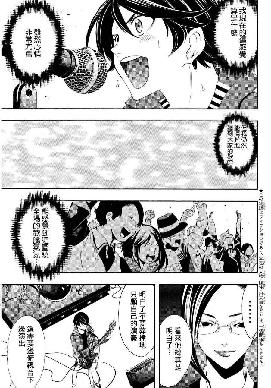 《风夏》第96话 第3页