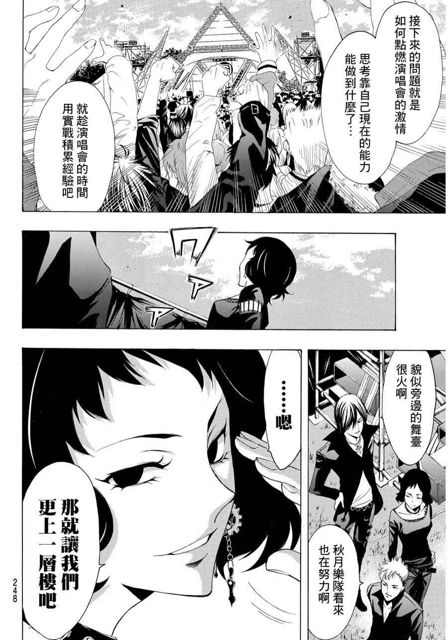 《风夏》第96话 第4页
