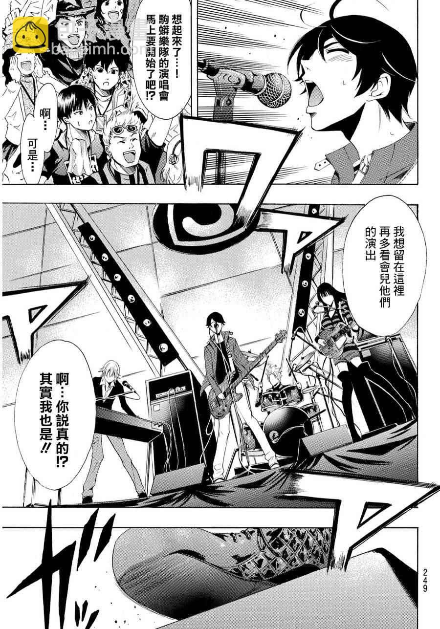 《风夏》第96话 第5页
