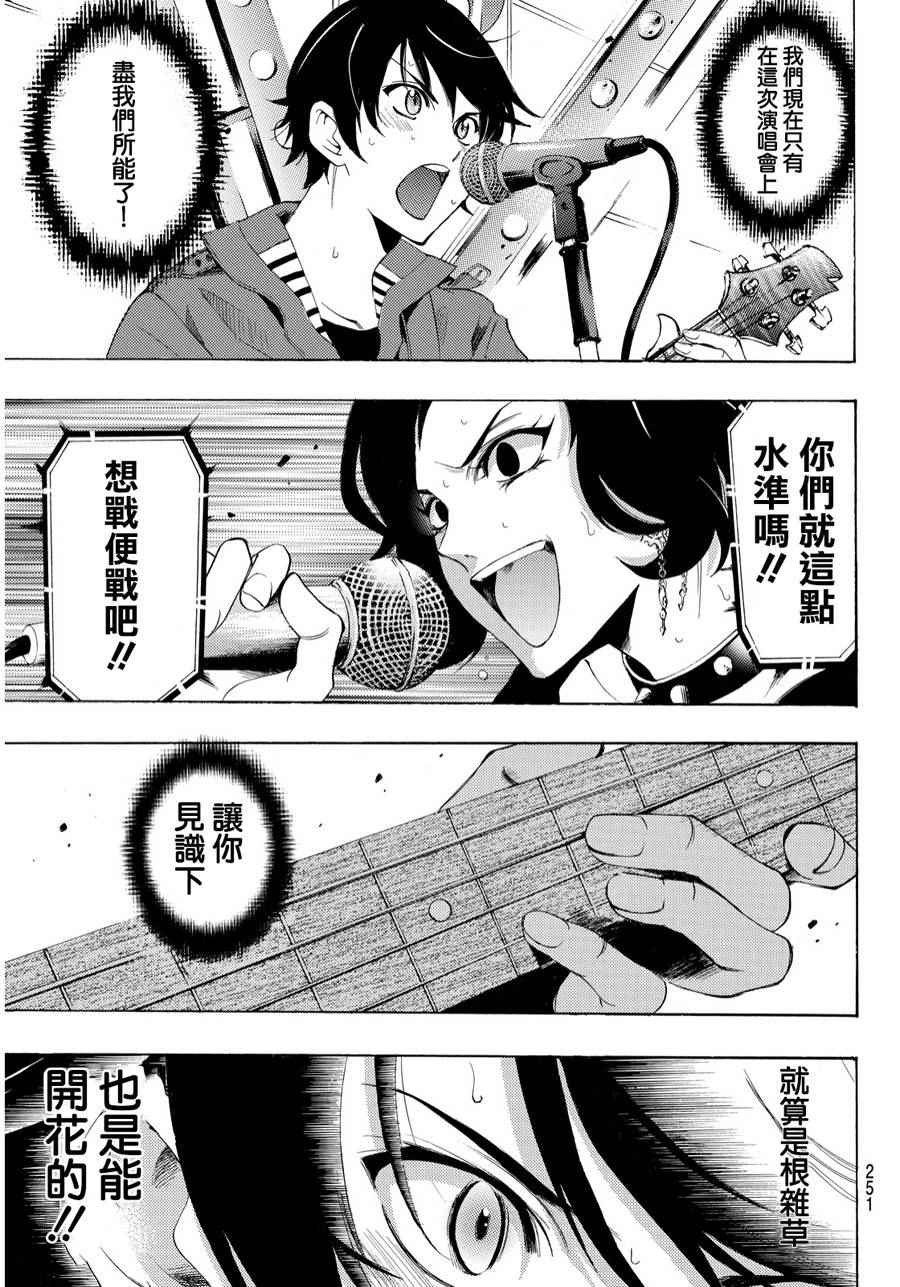 《风夏》第96话 第7页