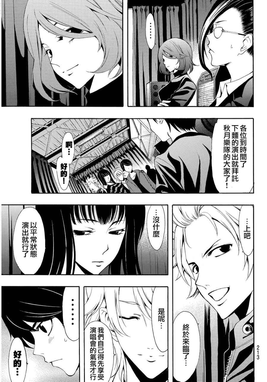 《风夏》第95话 第10页