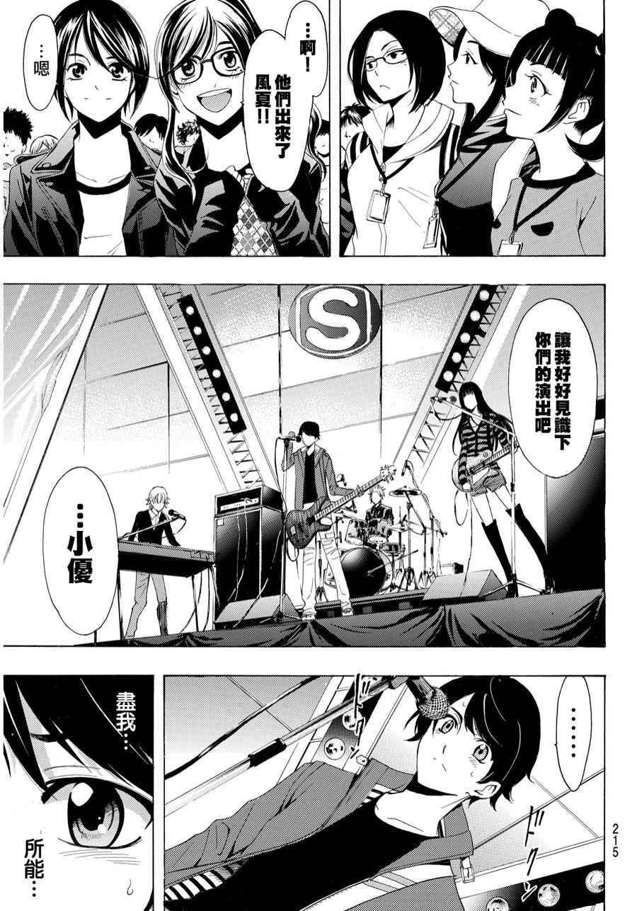 《风夏》第95话 第12页