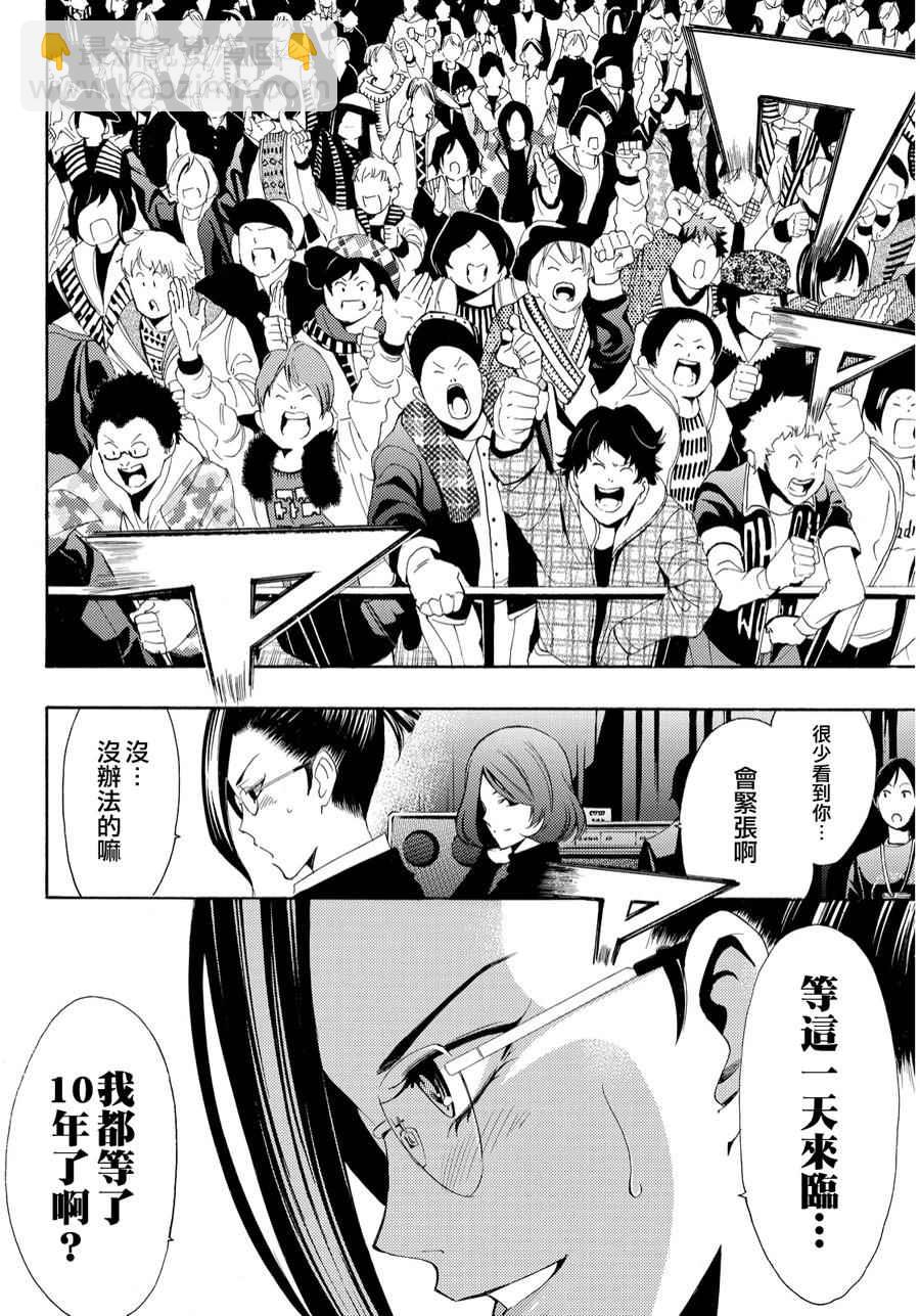 《风夏》第95话 第13页