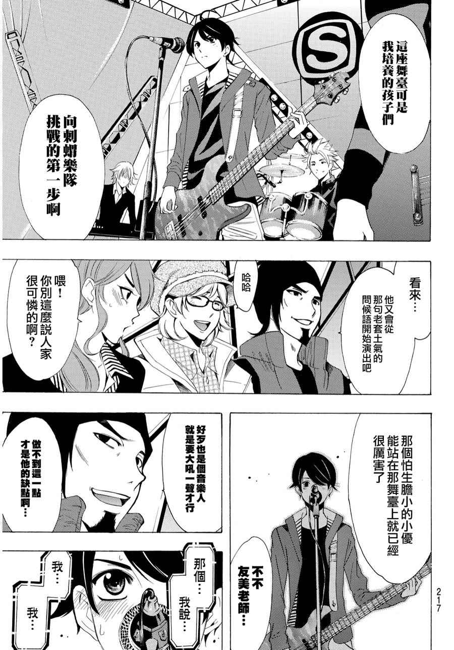 《风夏》第95话 第14页