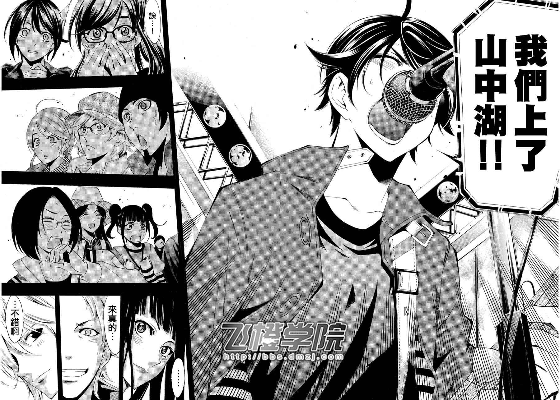 《风夏》第95话 第15页