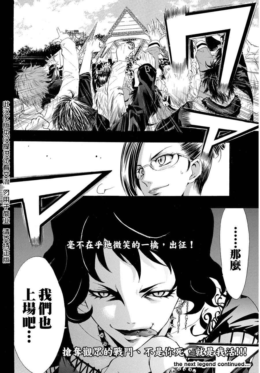 《风夏》第95话 第16页