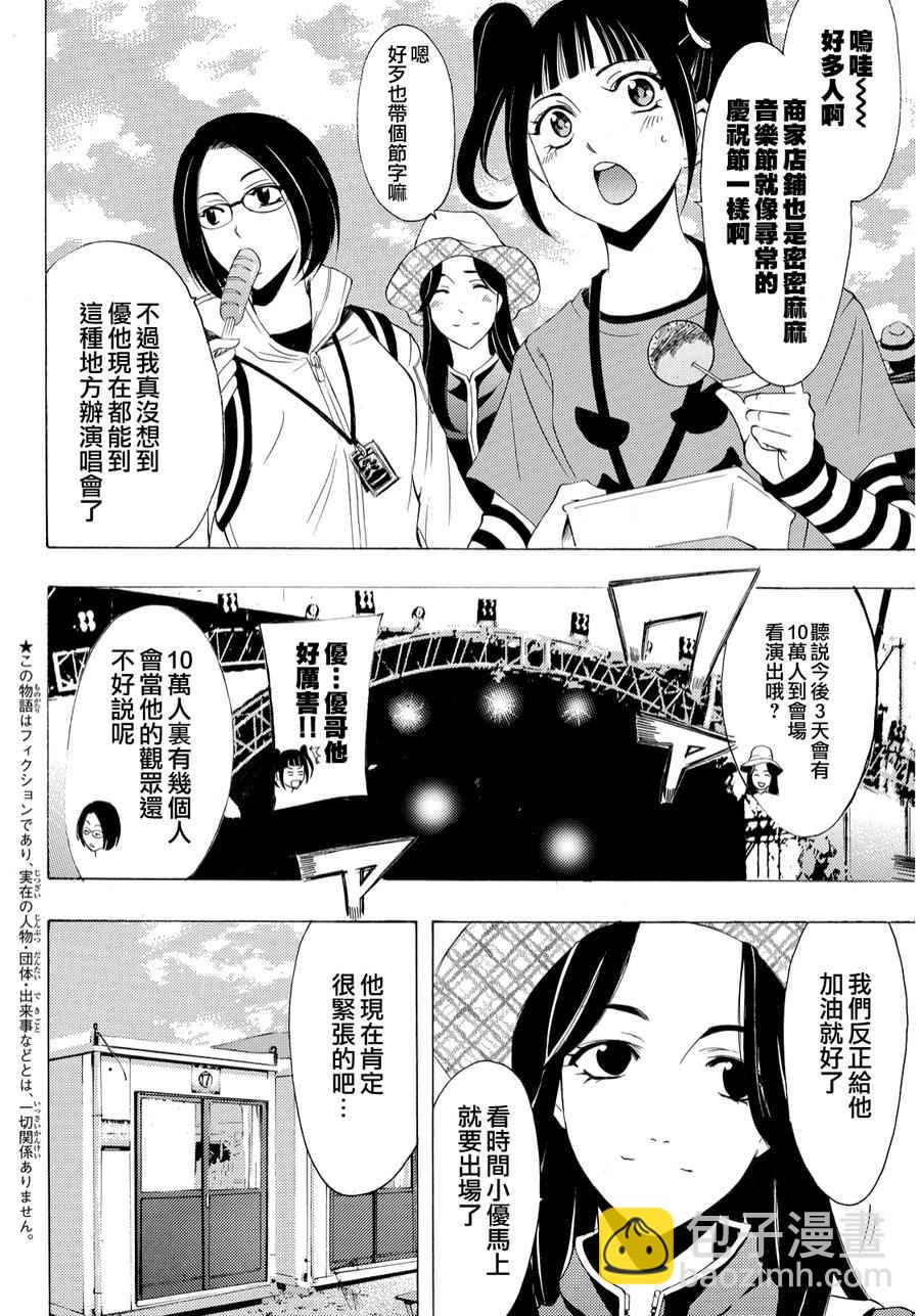 《风夏》第95话 第3页