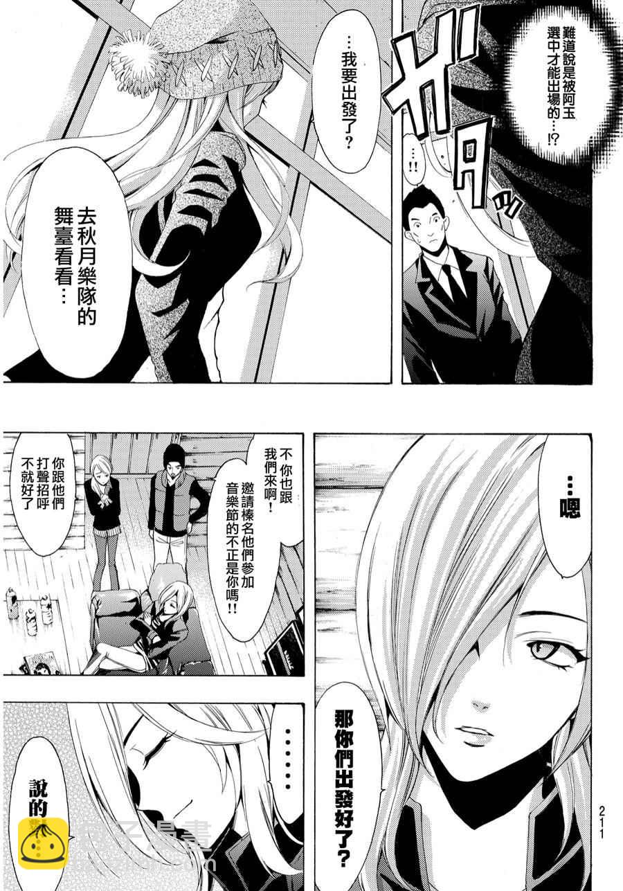 《风夏》第95话 第8页