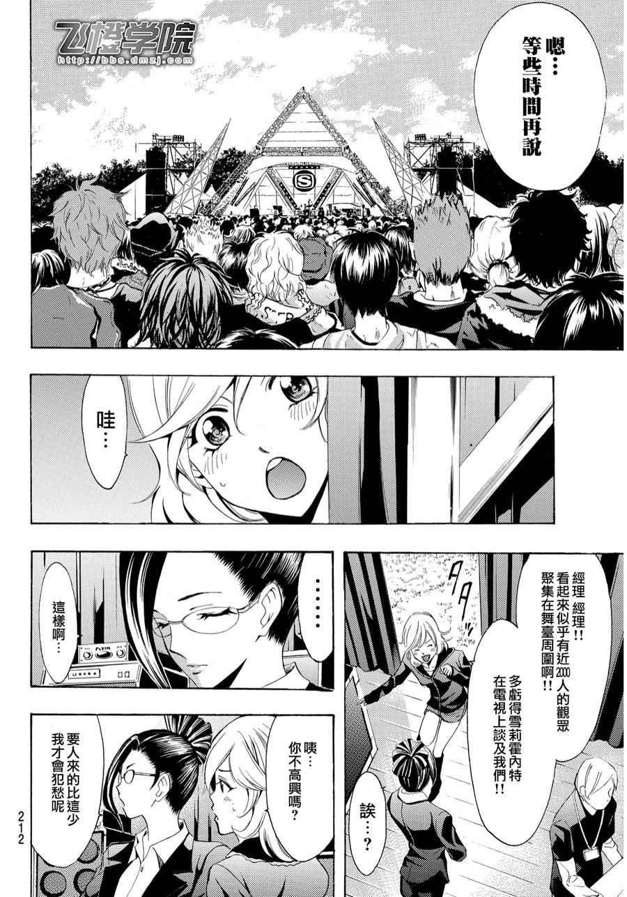 《风夏》第95话 第9页