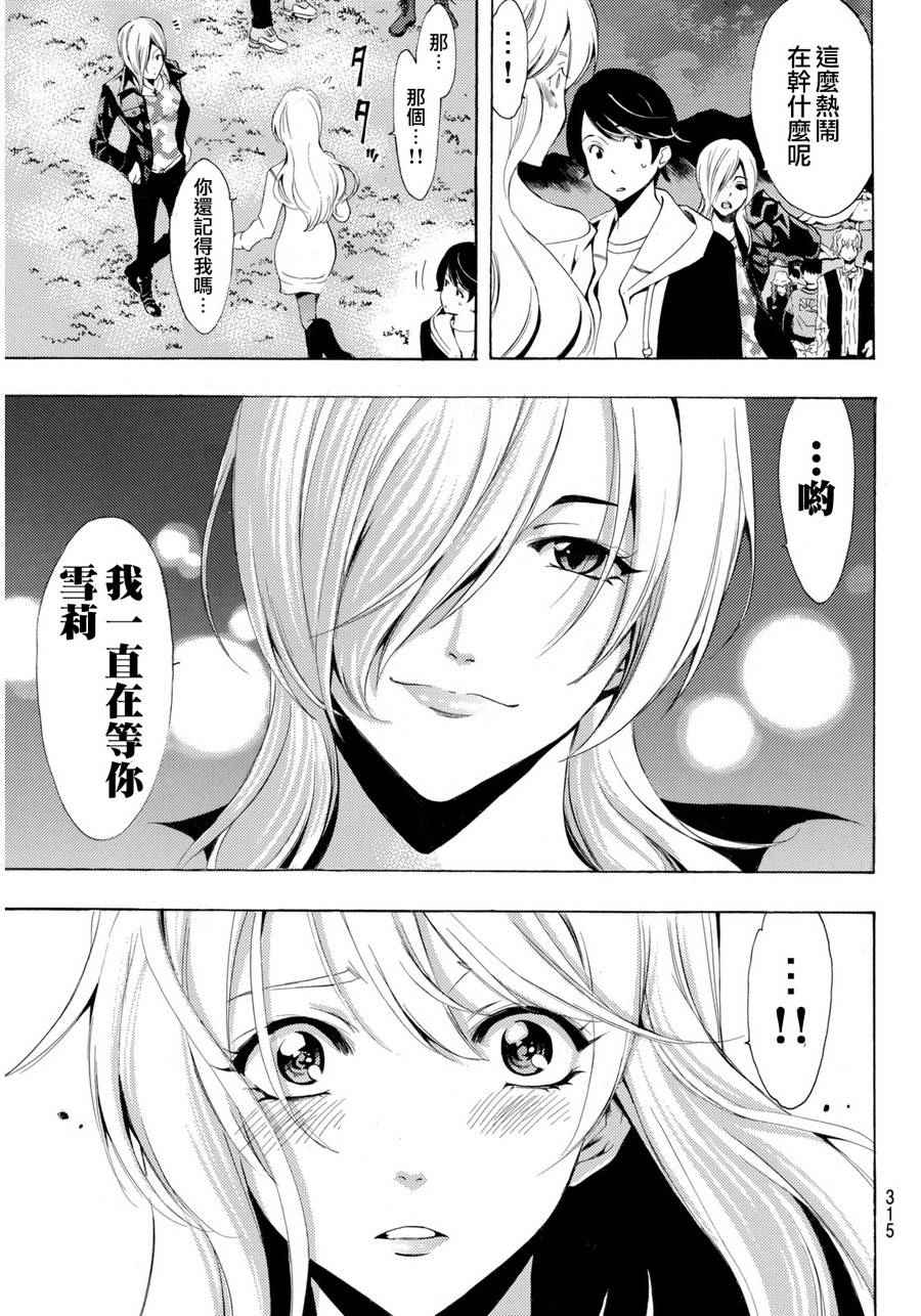 《风夏》第94话 第10页