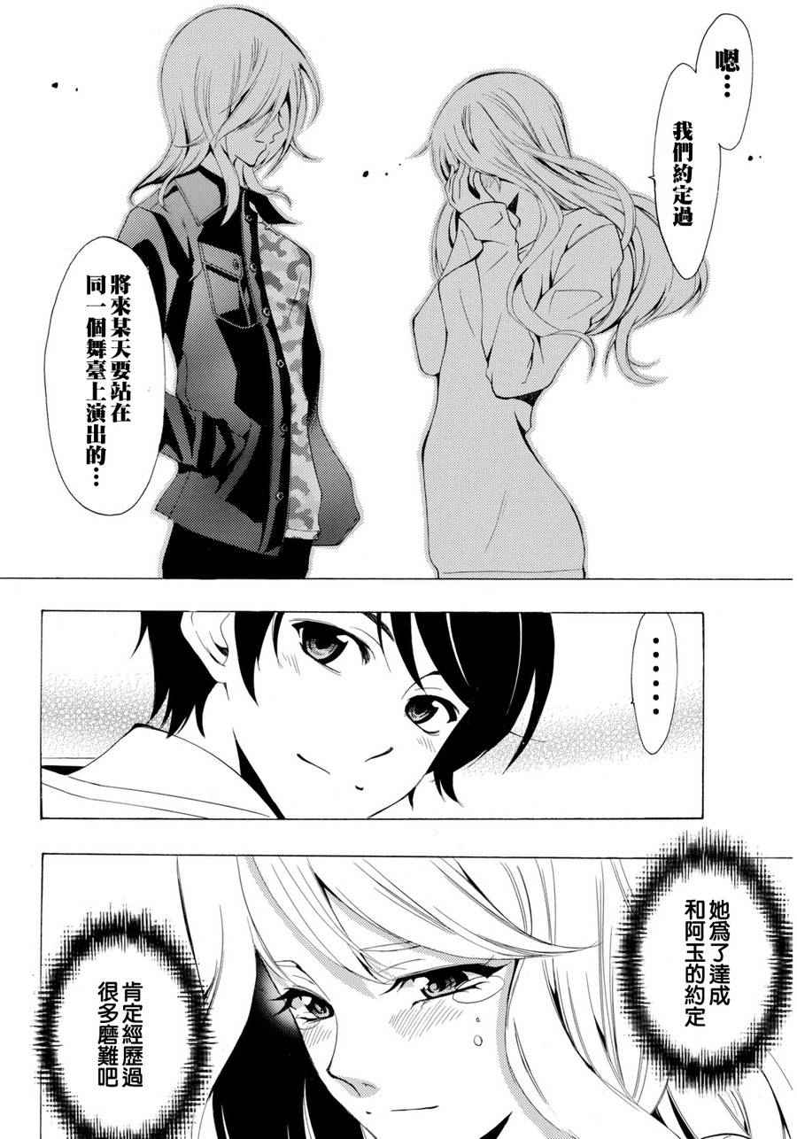 《风夏》第94话 第11页