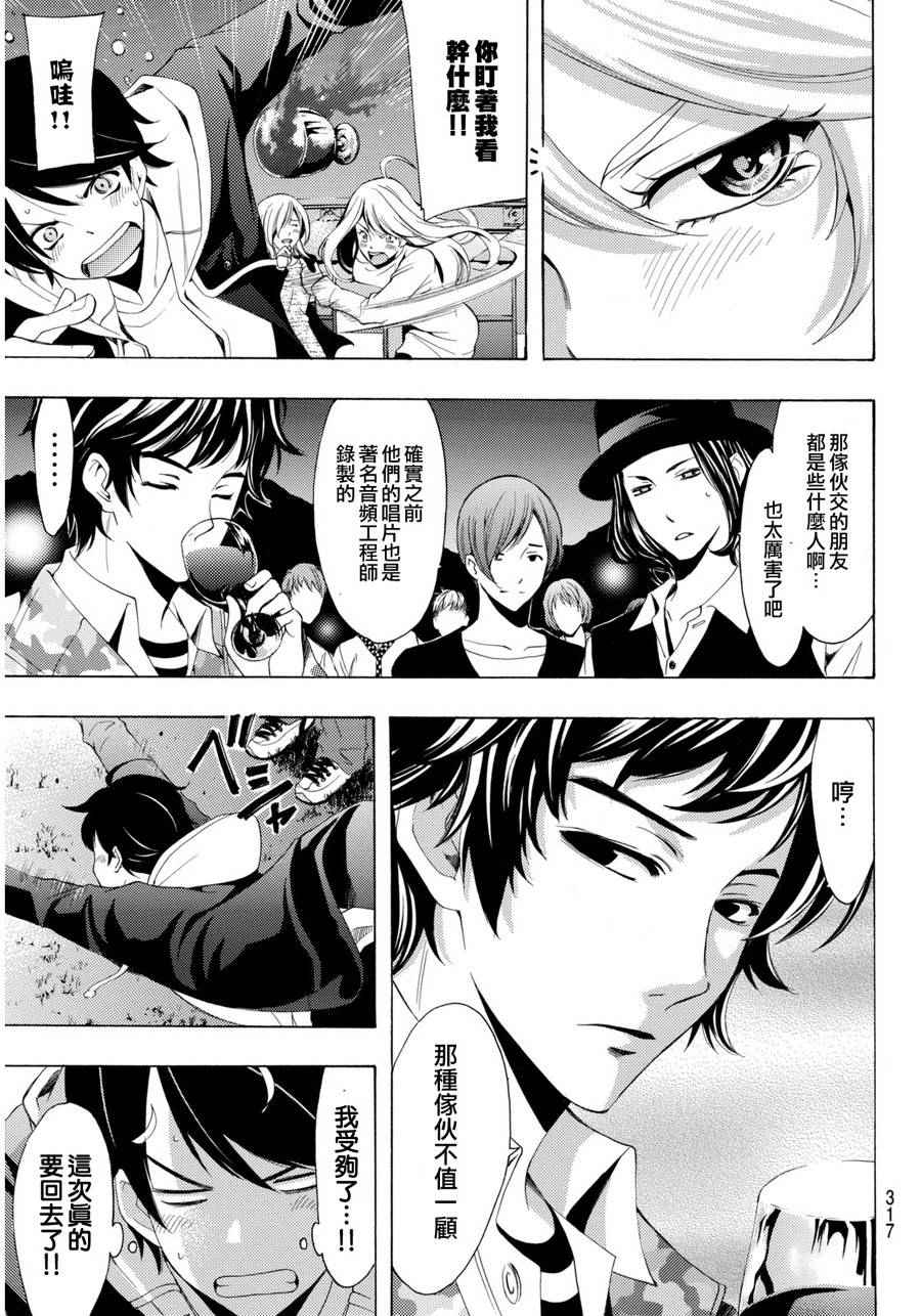 《风夏》第94话 第12页