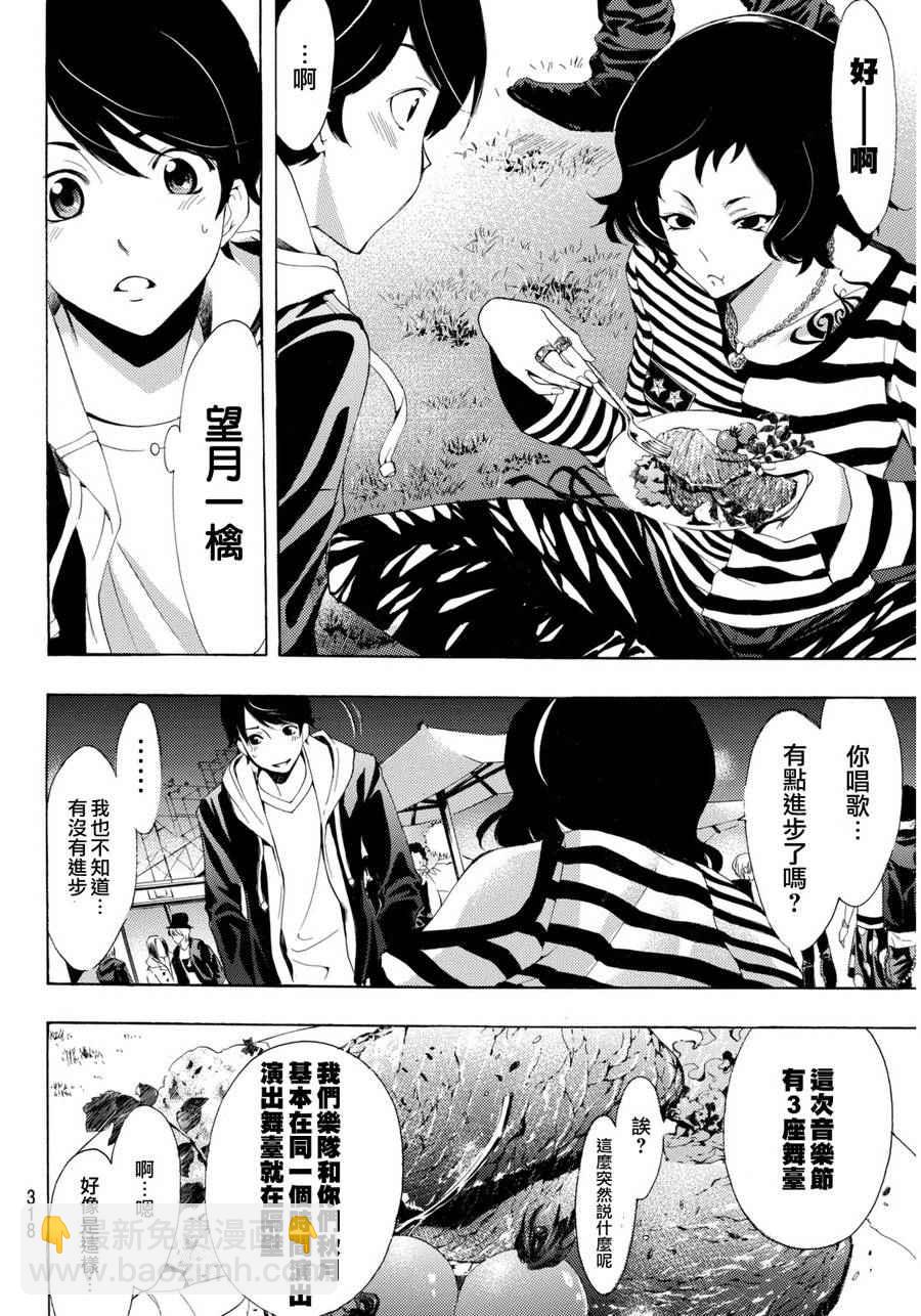 《风夏》第94话 第13页