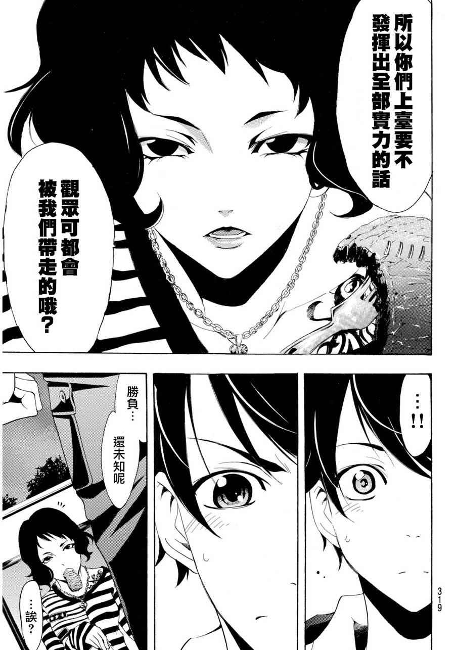 《风夏》第94话 第14页
