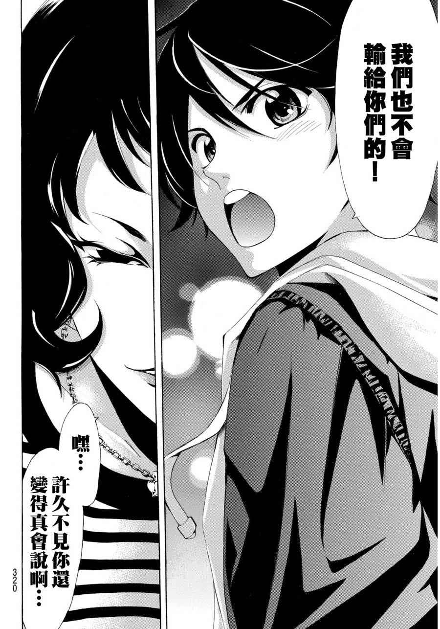 《风夏》第94话 第15页