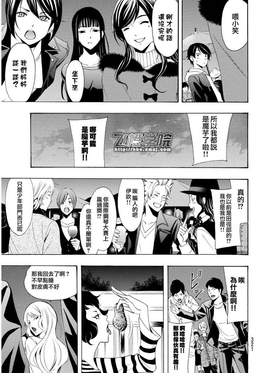 《风夏》第94话 第16页