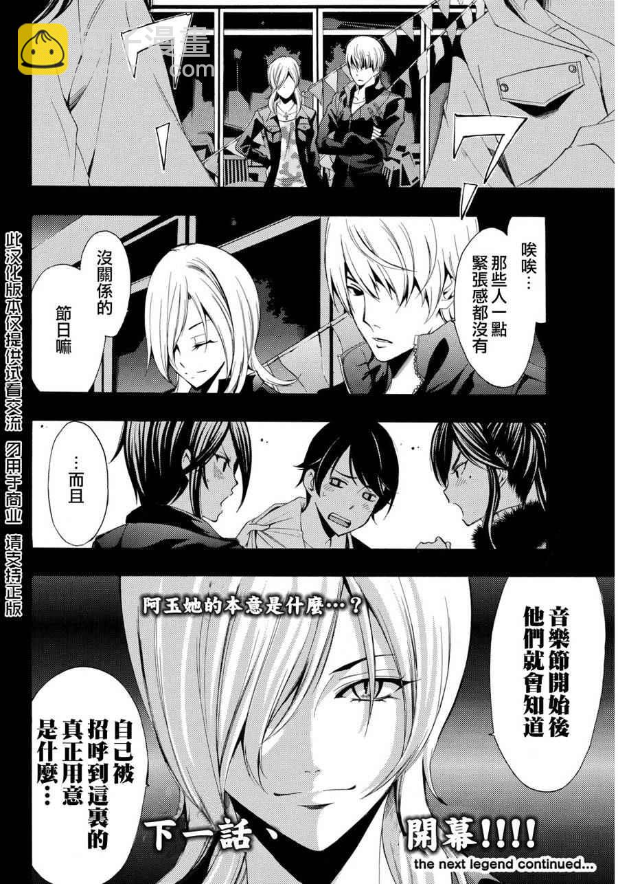 《风夏》第94话 第17页