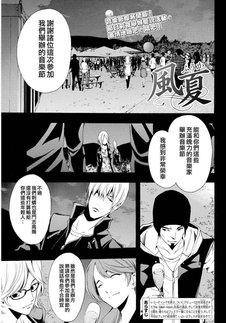 《风夏》第94话 第1页