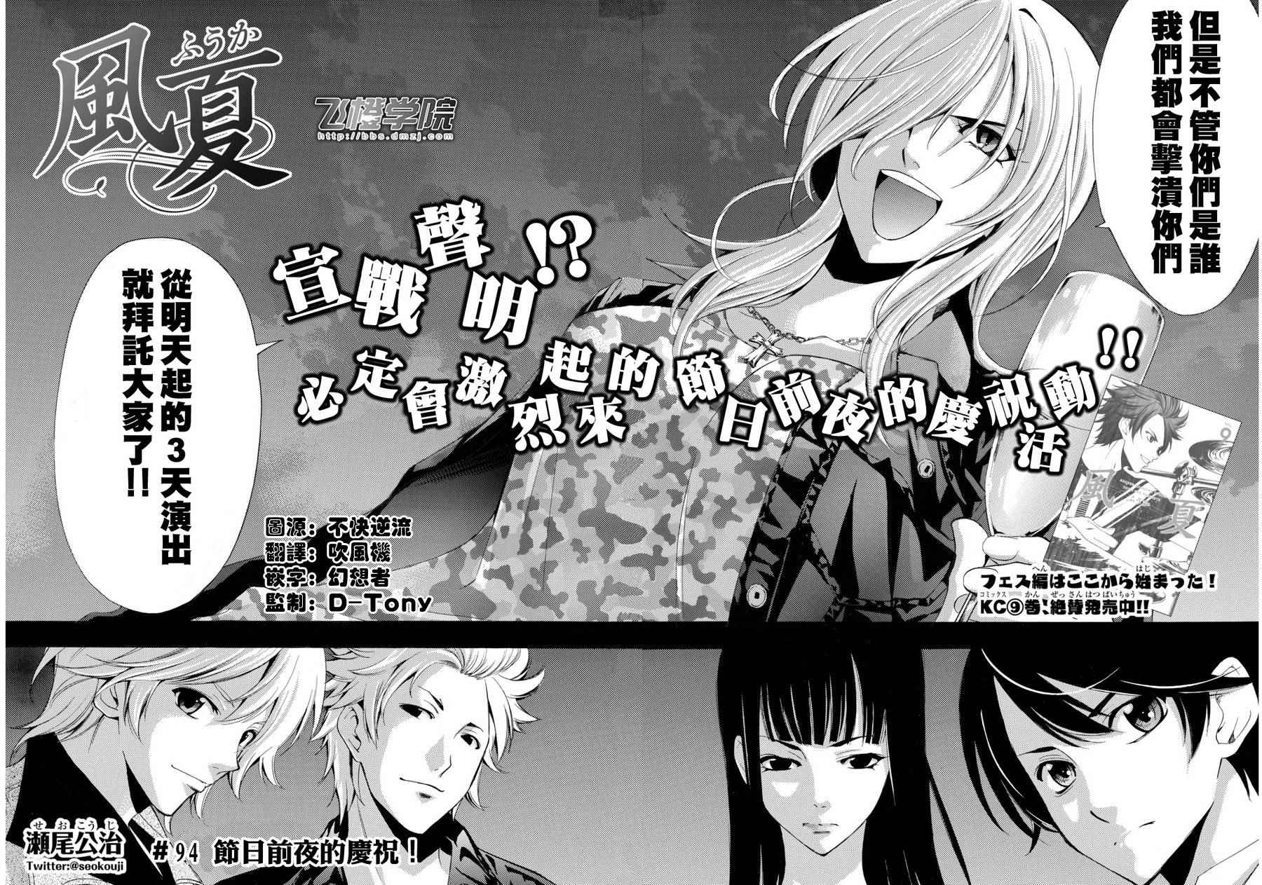 《风夏》第94话 第2页