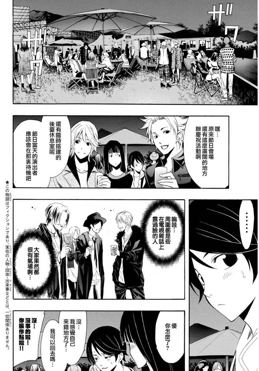 《风夏》第94话 第3页