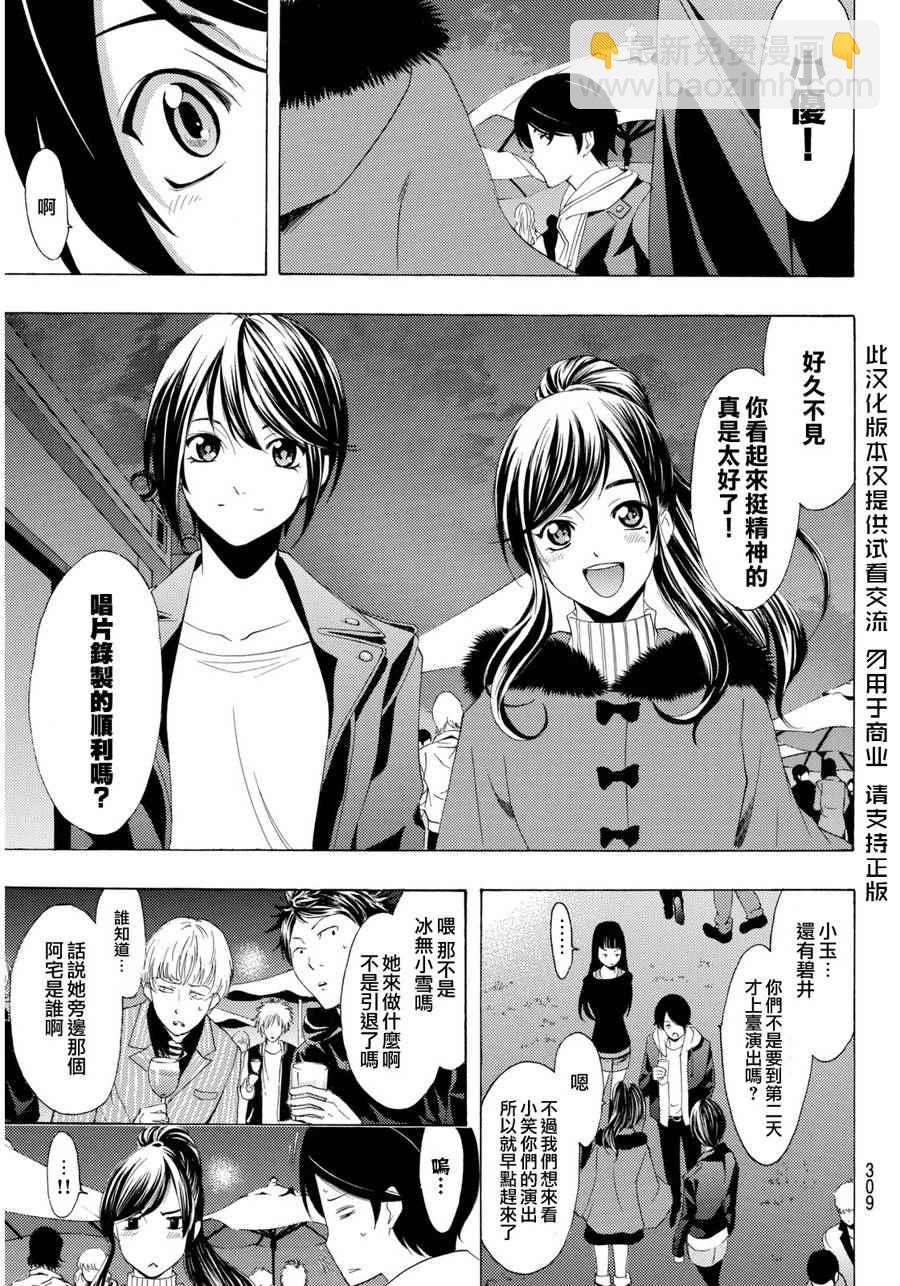 《风夏》第94话 第4页