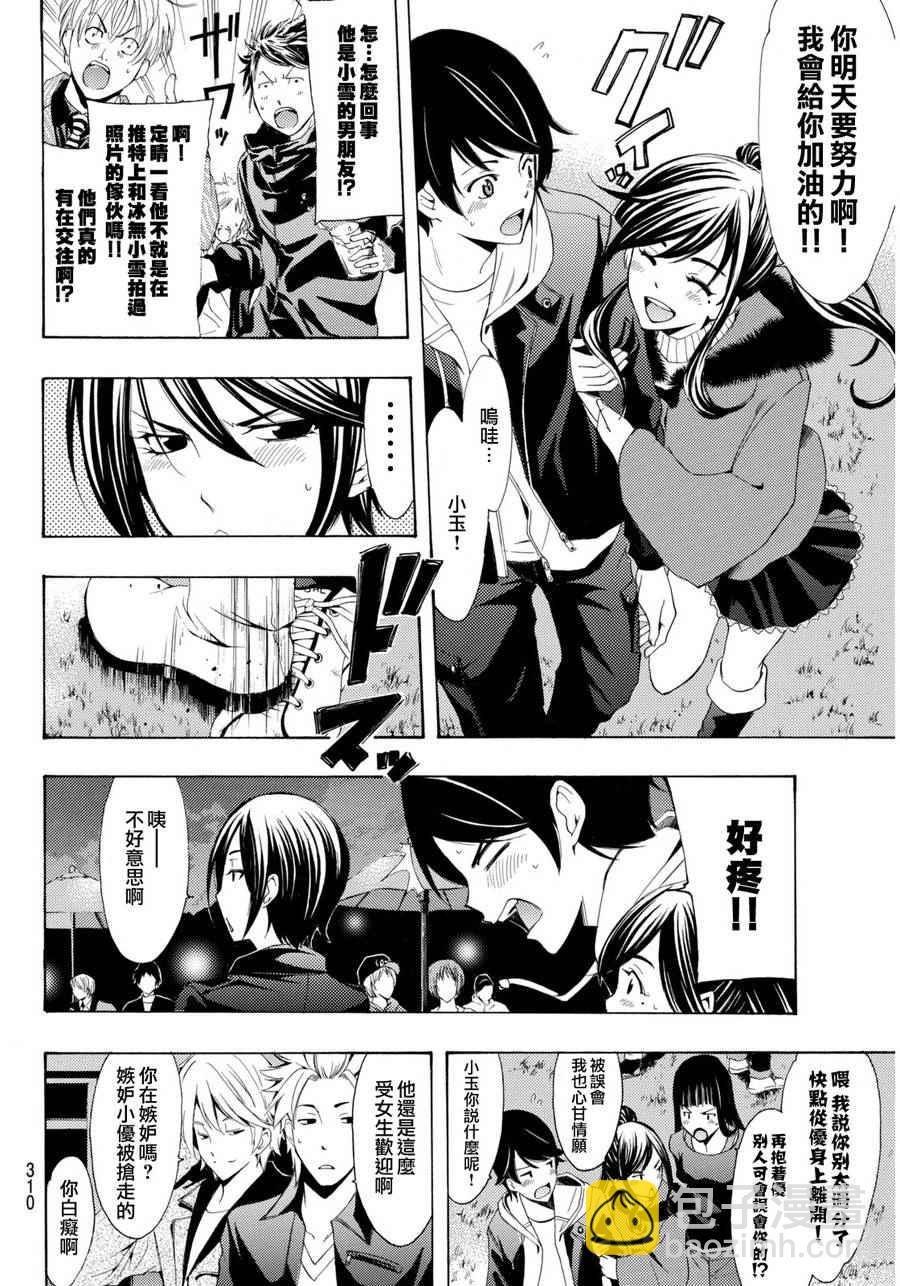 《风夏》第94话 第5页