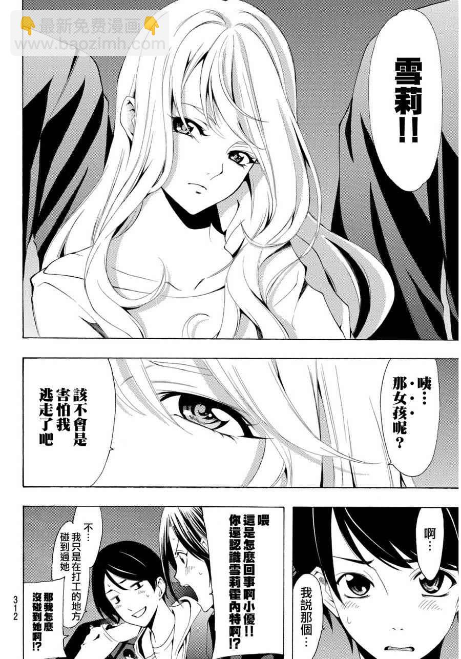 《风夏》第94话 第7页