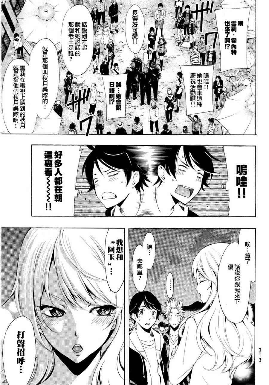《风夏》第94话 第8页