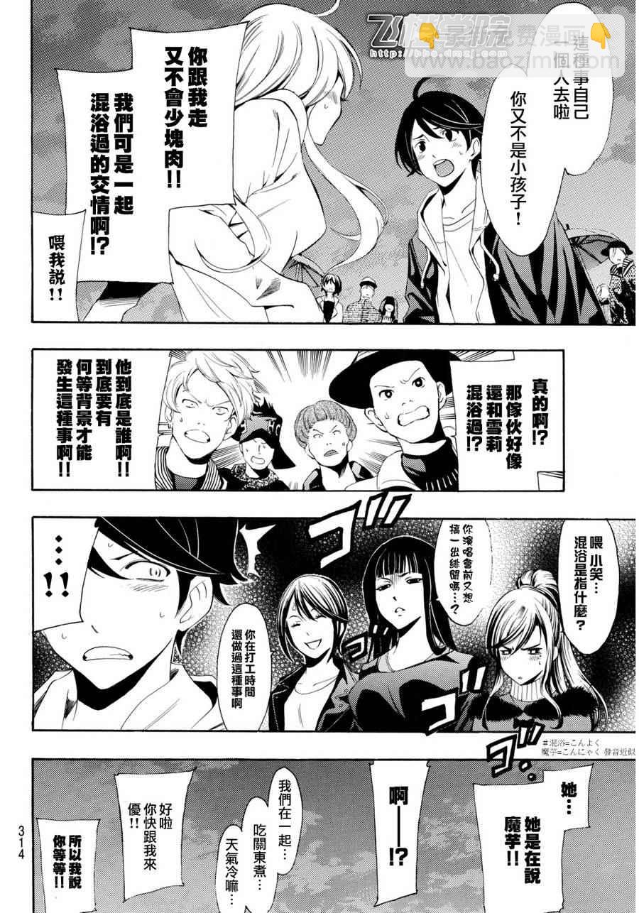 《风夏》第94话 第9页