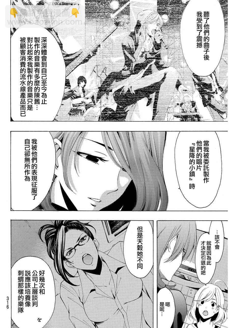 《风夏》第93话 第10页