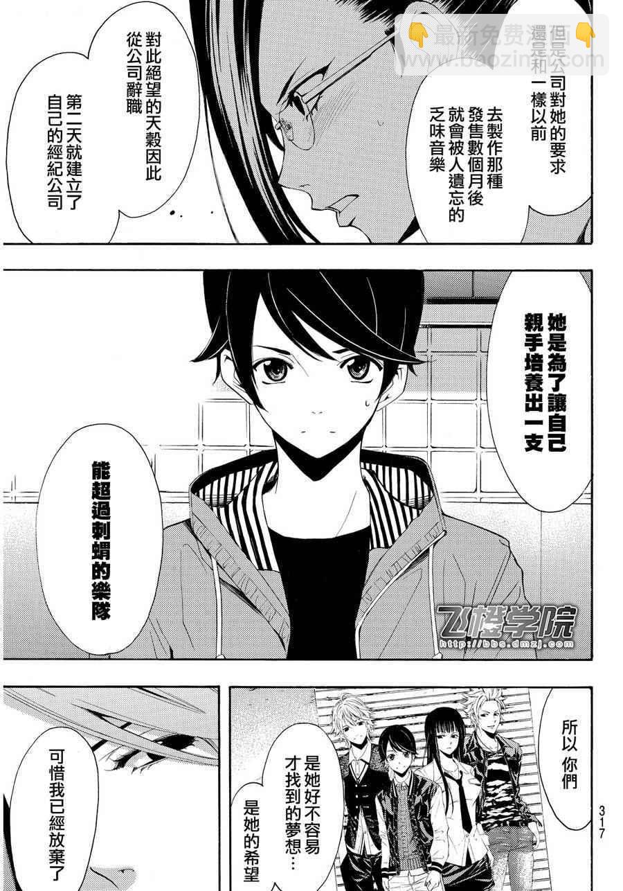 《风夏》第93话 第11页