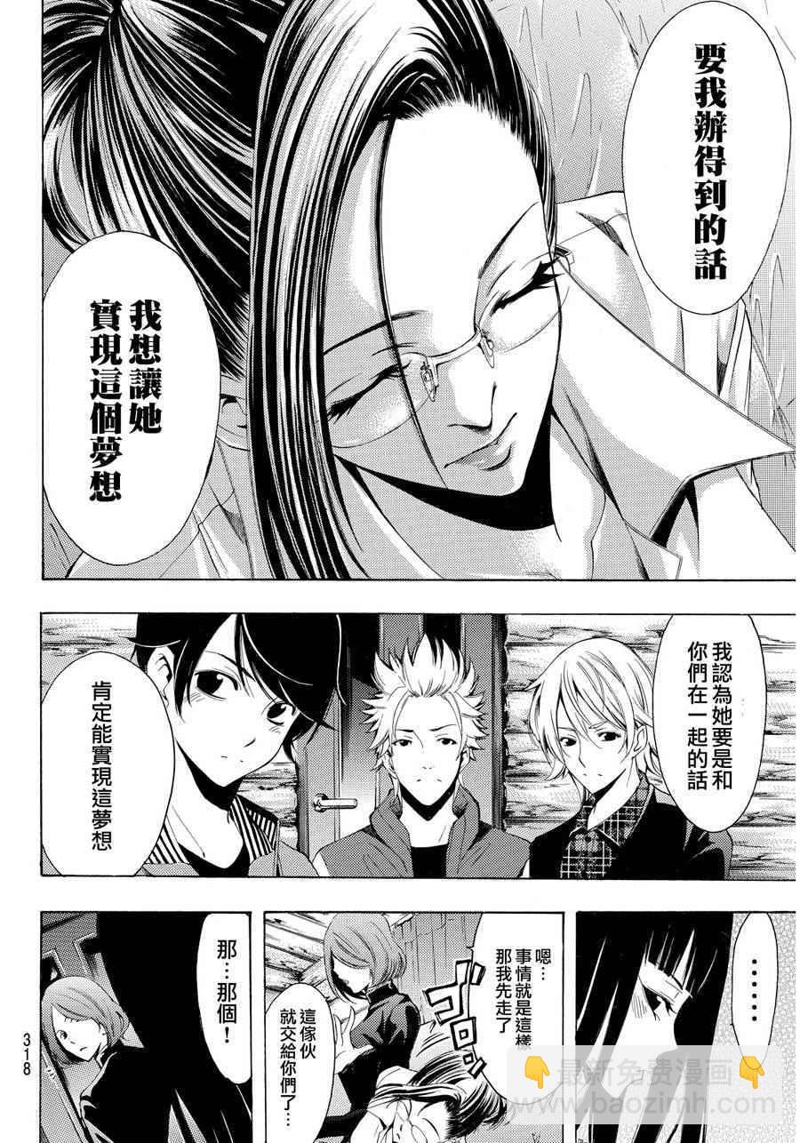 《风夏》第93话 第12页