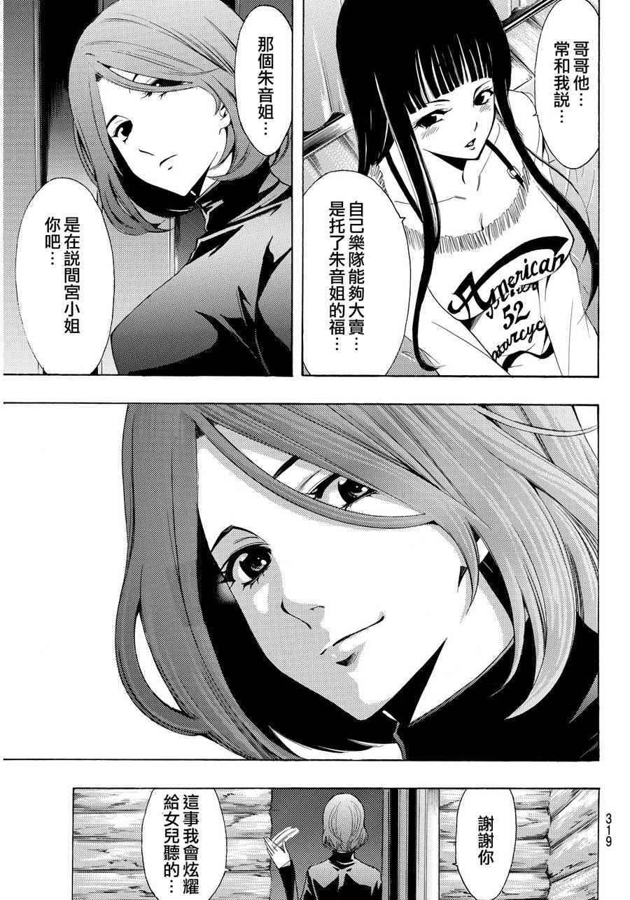 《风夏》第93话 第13页
