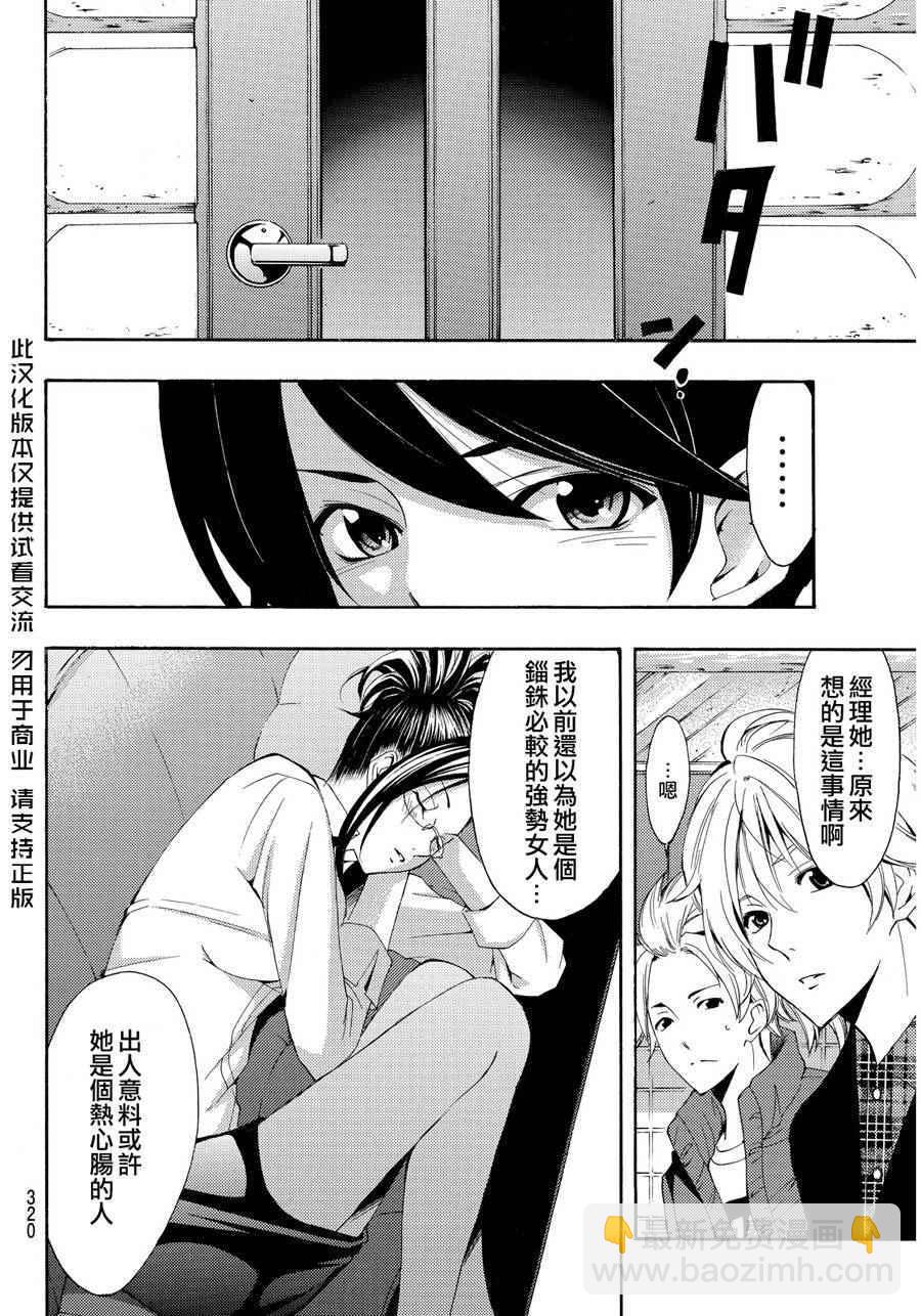 《风夏》第93话 第14页