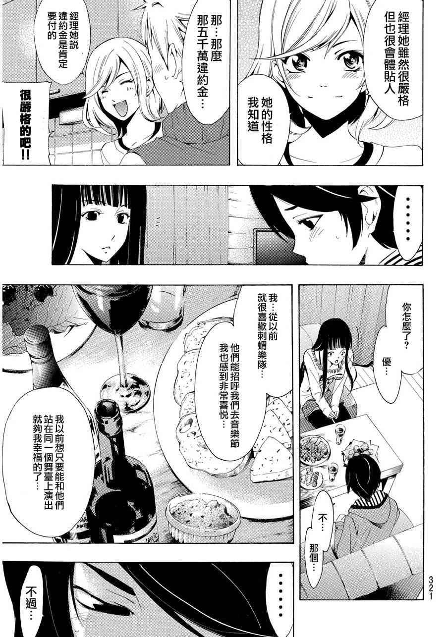 《风夏》第93话 第15页