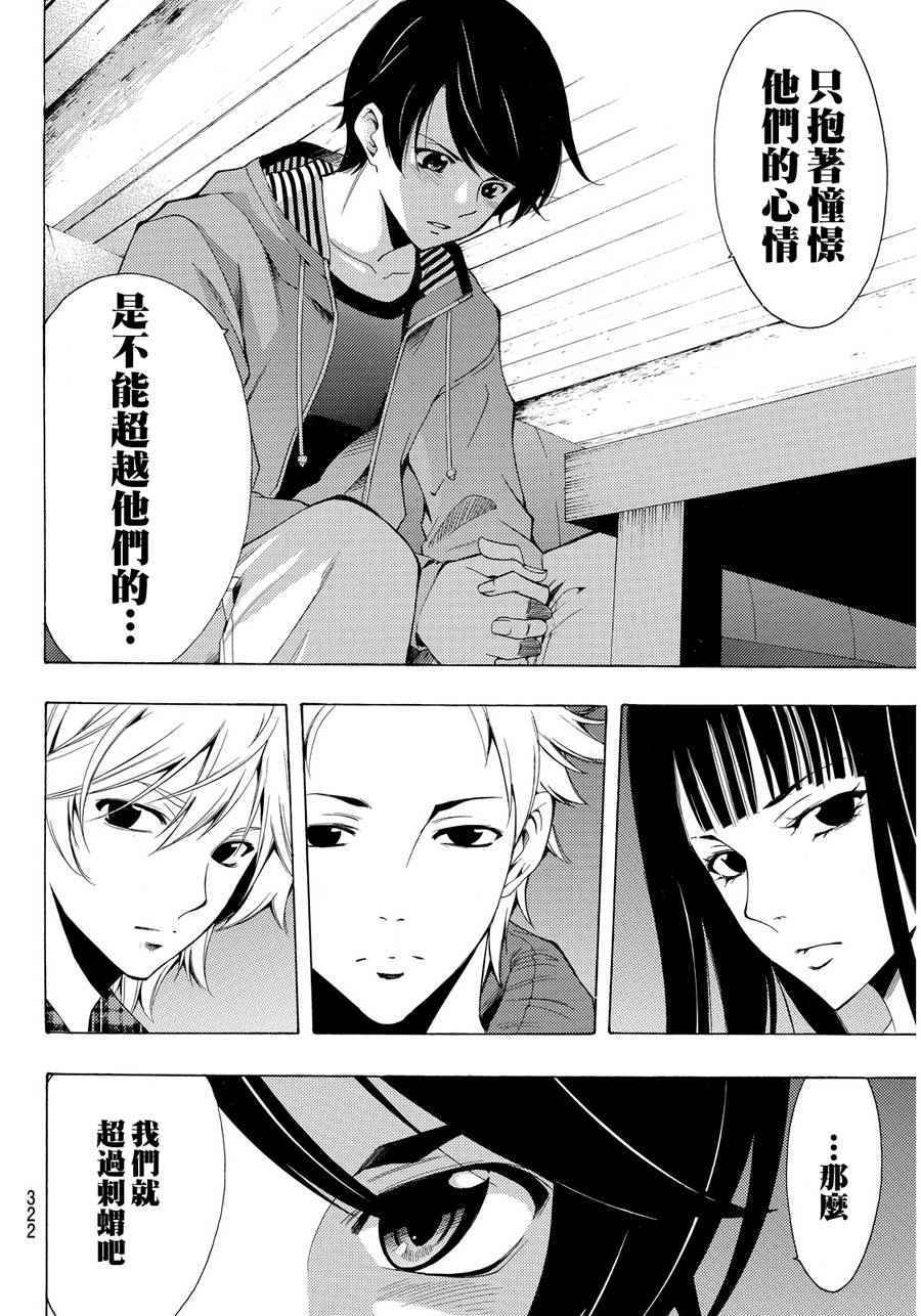 《风夏》第93话 第16页