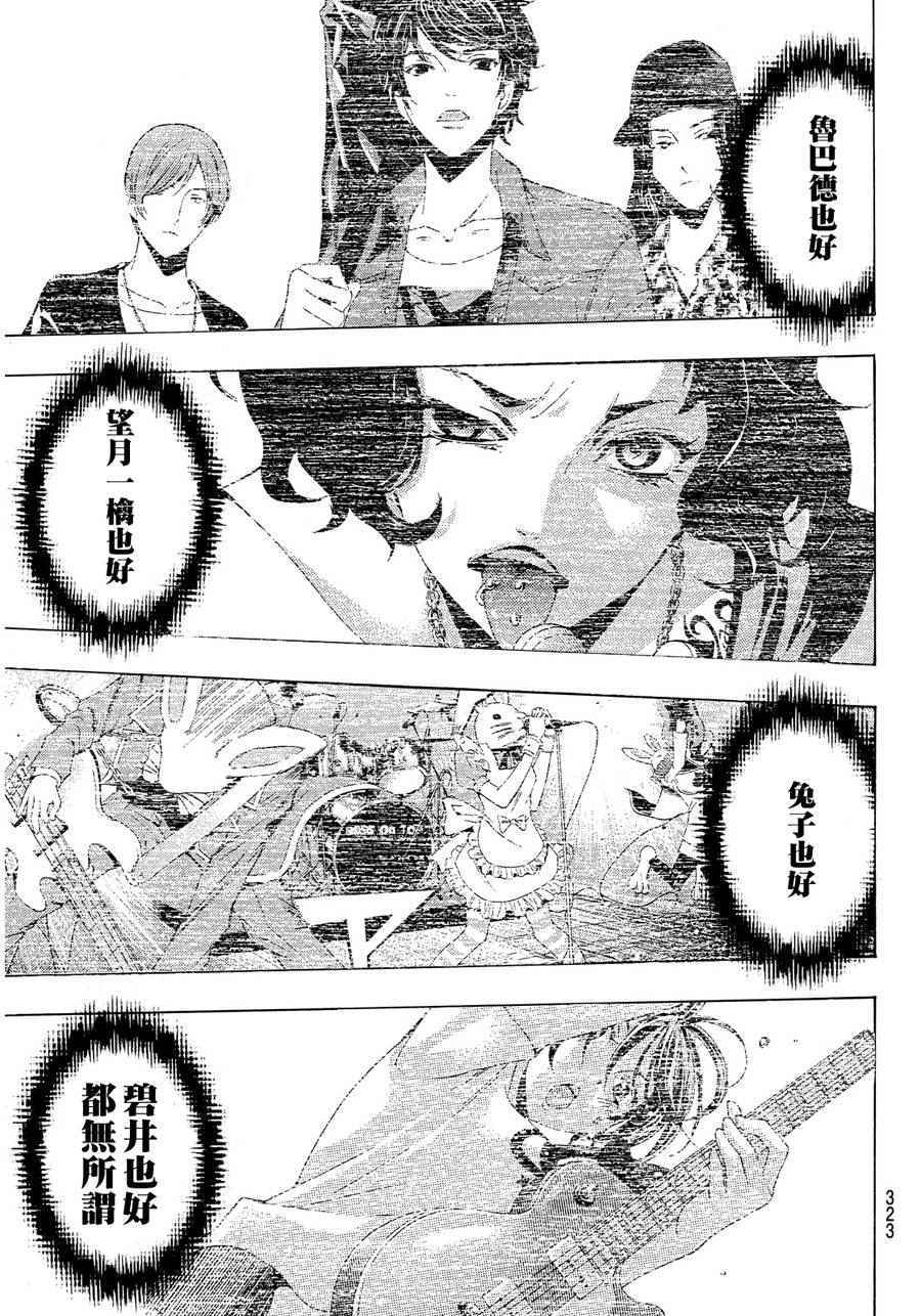 《风夏》第93话 第17页