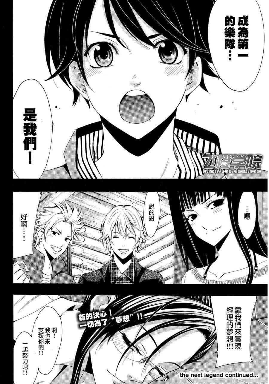 《风夏》第93话 第18页