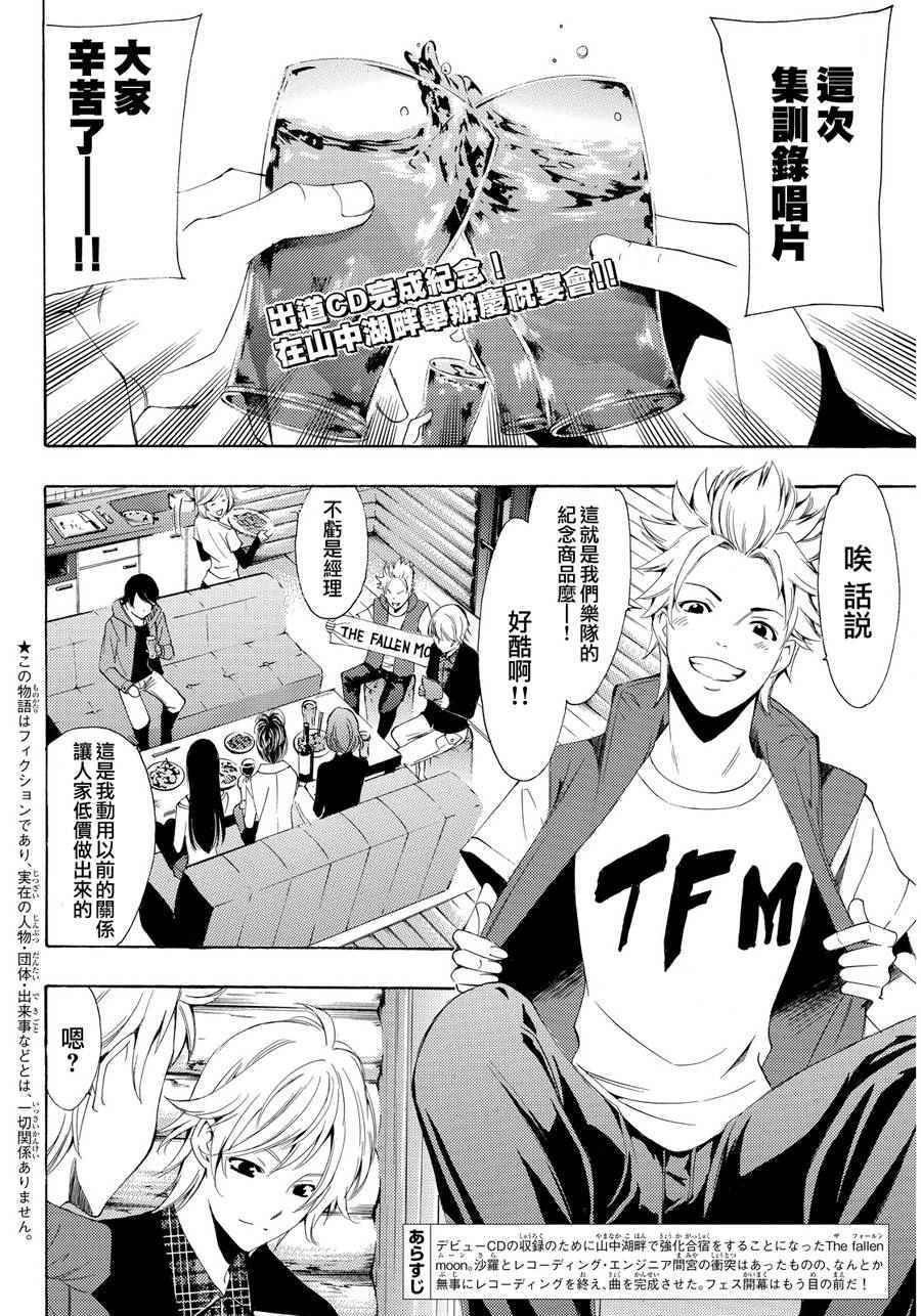 《风夏》第93话 第2页