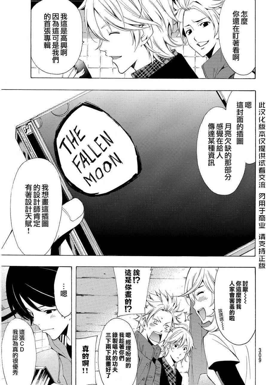 《风夏》第93话 第3页